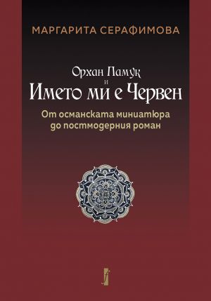 cover_serafimova-1-3aa9f3fef33590770895149362415ef7.jpg